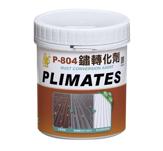 P-804 鏽轉化劑